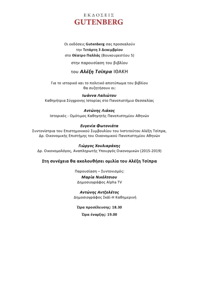 ΠΑΡΟΥΣΙΑΣΗ ΒΙΒΛΙΟ ΑΛΕΞΗ ΤΣΙΠΡΑ