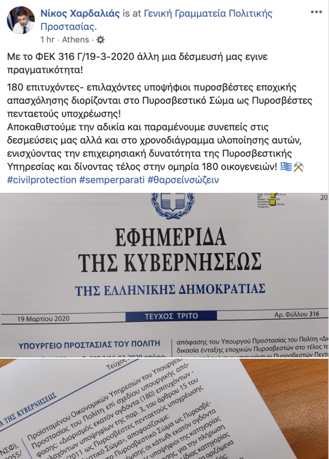 πθυροσβέστες