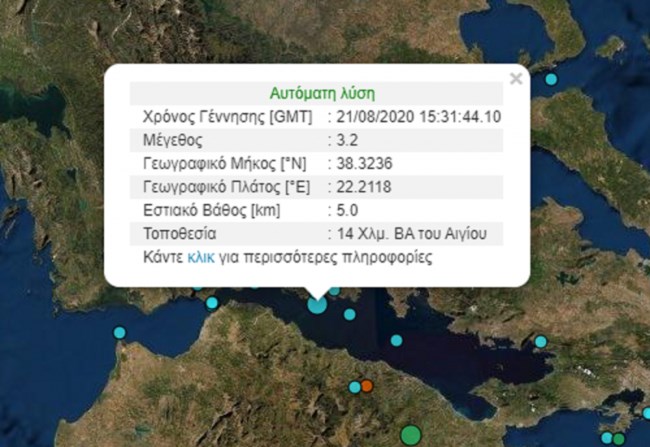 Σεισμική δόνηση πριν από λίγο στον Κορινθιακό Κόλπο