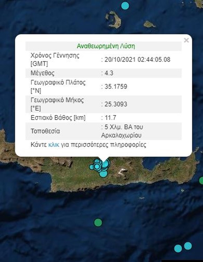Κρήτη: Νέος σεισμός 4,3 Ρίχτερ στο Αρκαλοχώρι