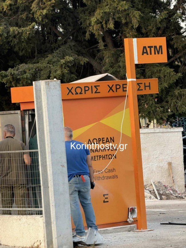 ΕΚΡΗΞΗ ATM ΚΟΡΙΝΘΟΣ