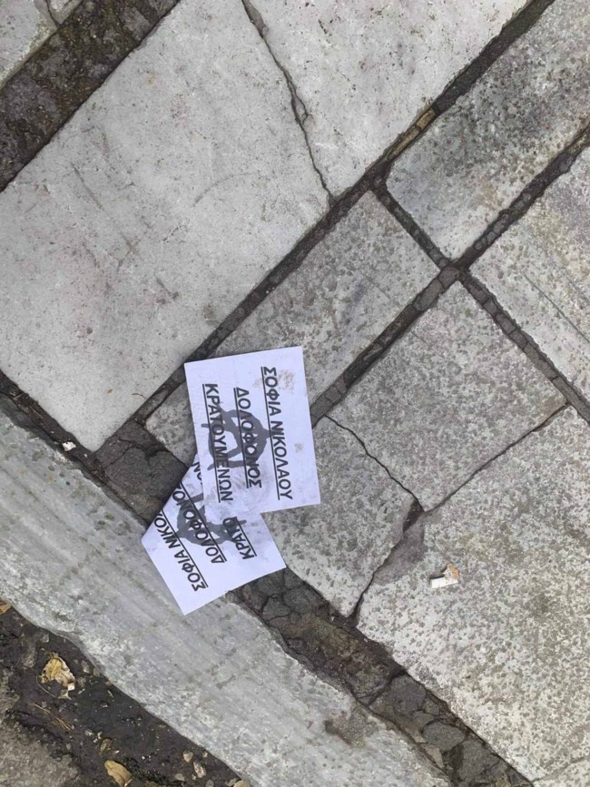 Τρικάκια Σοφία Νικολάου 2