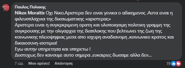 ΠΟΛΑΚΗΣ ΜΩΡΑΙΤΗΣ 2