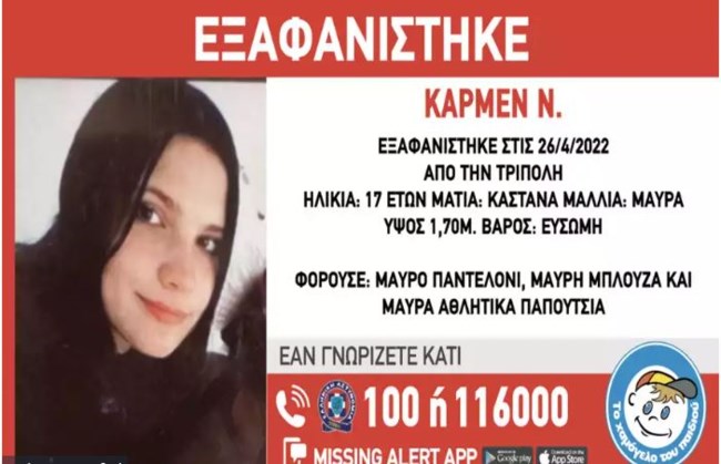 εξαφανιση