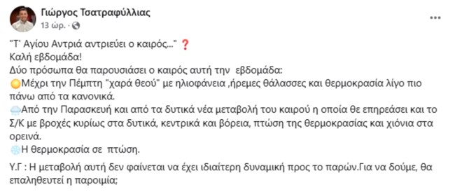 Με δύο πρόσωπα ο καιρός αυτή την εβδομάδα: Ανεβαίνει η θερμοκρασία, χωρίς βροχές μέχρι και την Πέμπτη - Πότε "αγριεύει" ξανά