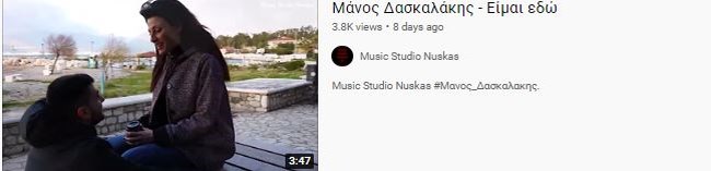 βίντεο μάνος δασκαλάκης