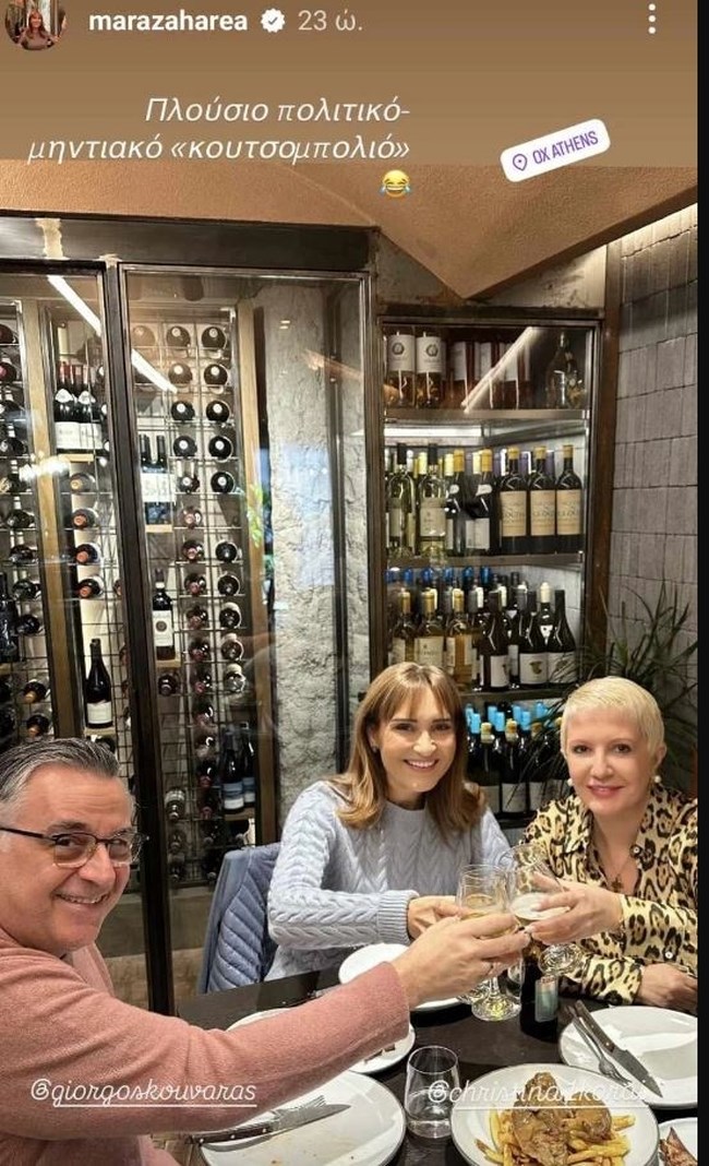 Η Μάρα Ζαχαρέα σε dinner με φίλους - Σε ψαγμένο εστιατόριο πίσω από το Χίλτον