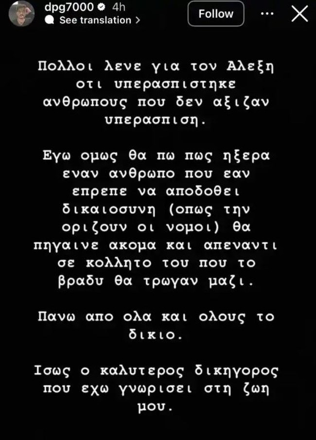 Αλέξης Κούγιας: Το αντίο του Δημήτρη Γιαννακόπουλου - "Ίσως ο καλύτερος δικηγόρος που έχω γνωρίσει"