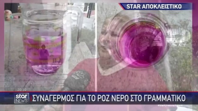 Ροζ νερό Γραμματικό