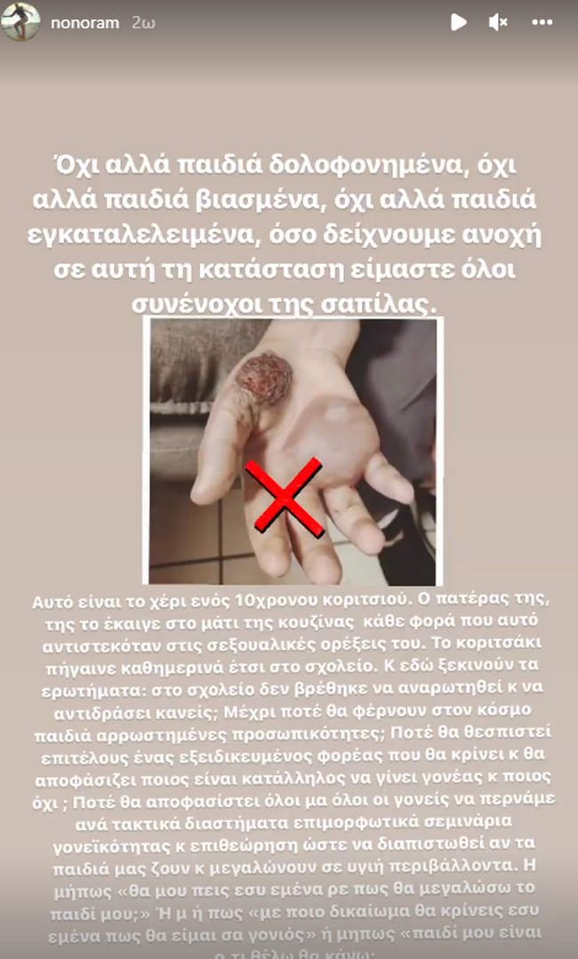 Η ανάρτηση της Μελέτη για τη σεξουαλική κακοποίηση της 10χρονης: Όσο δείχνουμε ανοχή, είμαστε όλοι συνένοχοι της σαπίλας