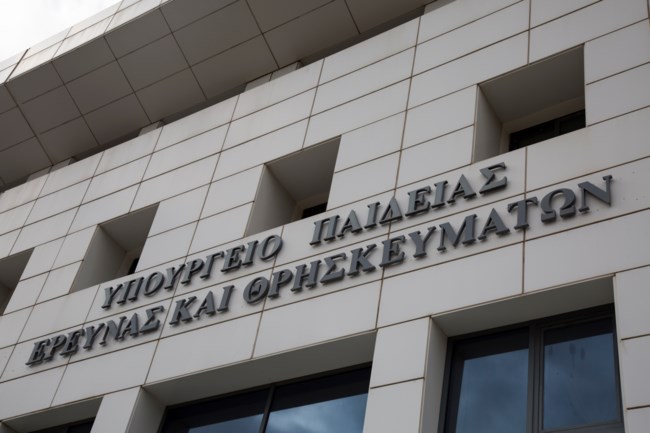 υπουργείο παιδείας
