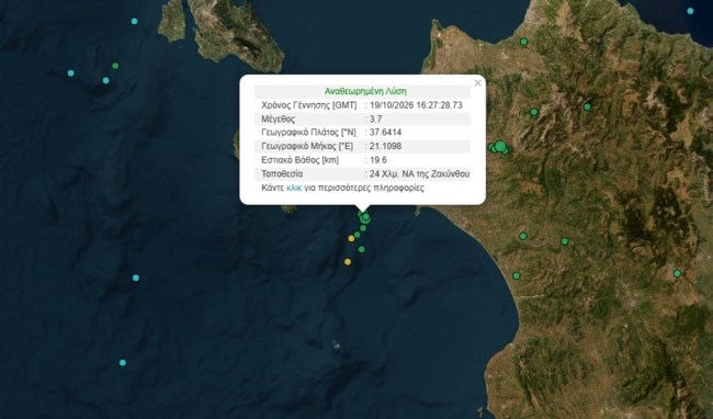 Σεισμός 3,7 Ρίχτερ ανοικτά της Ζακύνθου - Αισθητός σε Ηλεία και Αχαΐα