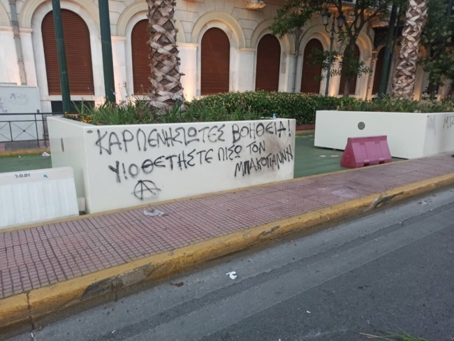 Επεισόδια - Σύνταγμα
