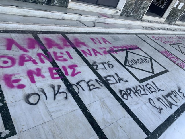 λαρισα βανδαλισμος