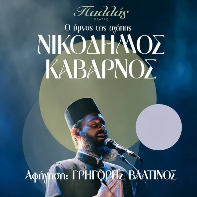 NIKODIMOS-KAVARNOS