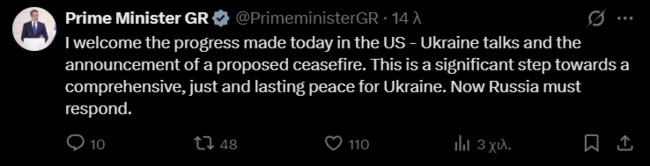 "Σειρά της Ρωσίας να ανταποκριθεί": Ανάρτηση Μητσοτάκη μετά τη συμφωνία Ουκρανίας-ΗΠΑ