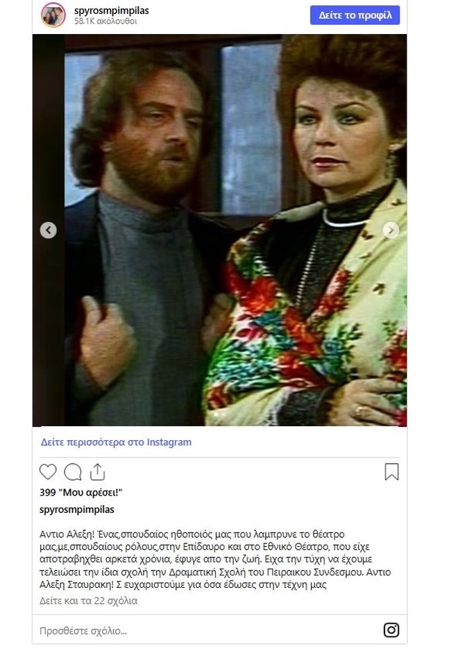 Πέθανε ο ηθοποιός Αλέξης Σταυράκης