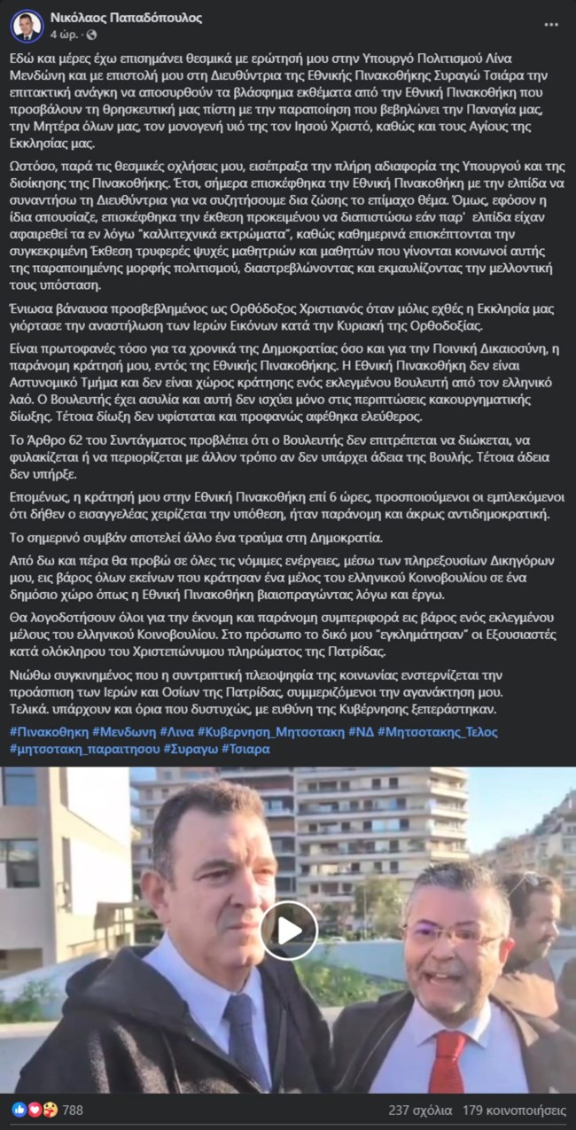 ΝΙΚΟΣ ΠΑΠΑΔΟΠΟΥΛΟΣ