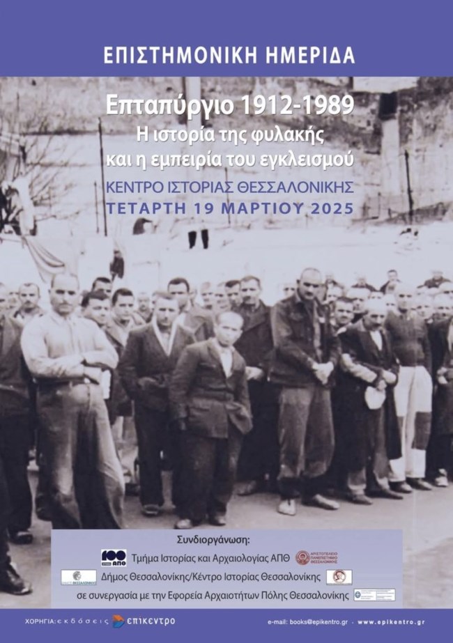 Το "σκοτεινό παρελθόν" του Γεντί Κουλέ: Μία φυλακή-κολαστήριο και σημείο εκτέλεσης και τάφων στον Εμφύλιο