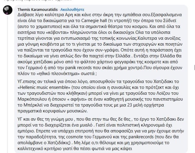 ΑΠΑΝΤΗΣΗ ΘΕΜΗ ΚΑΡΑΜΟΥΡΑΤΙΔΗ