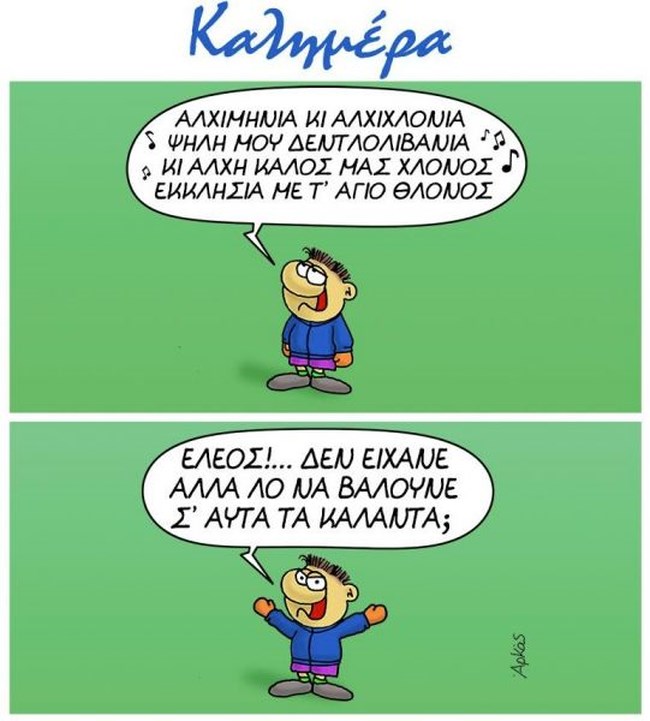 Ο ψευδός Θαναθάκης του Αρκά λέει τα... κάλαντα και εκνευρίζεται