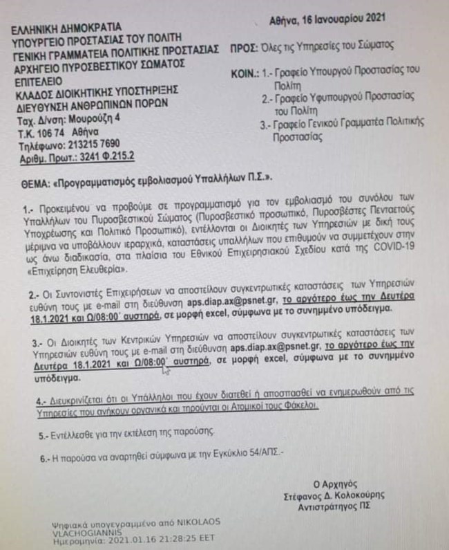 εμβολιασμός αστυνομικών