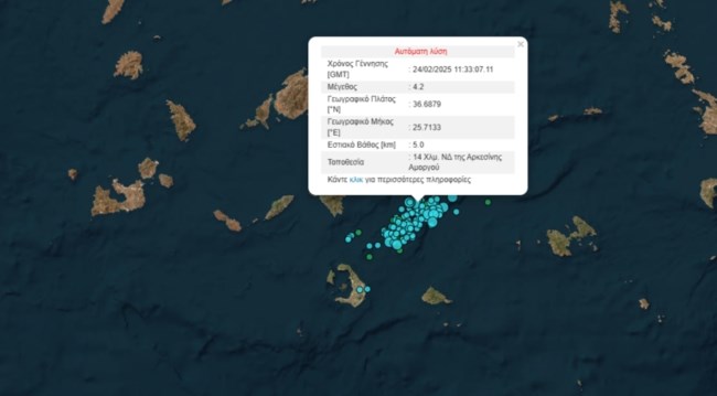Σεισμός 4,4 Ρίχτερ στην Αμοργό - Με εστιακό βάθος στα 17,3 χλμ