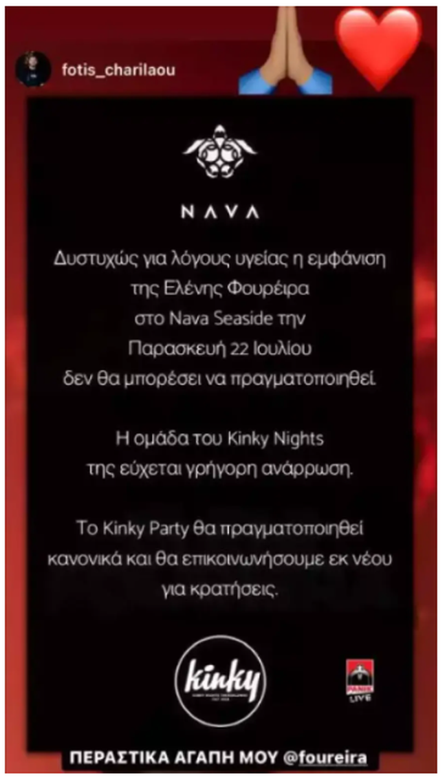 Ελένη Φουρέιρα