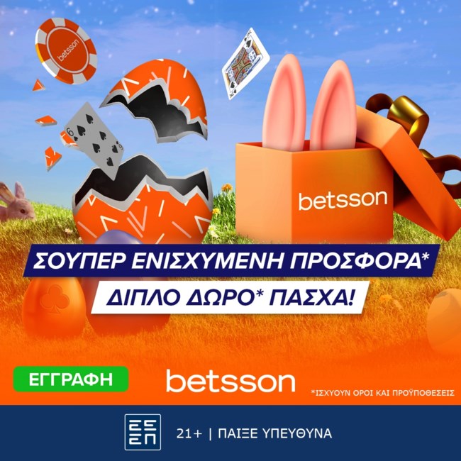 Διπλό δώρο* Πάσχα από την Betsson