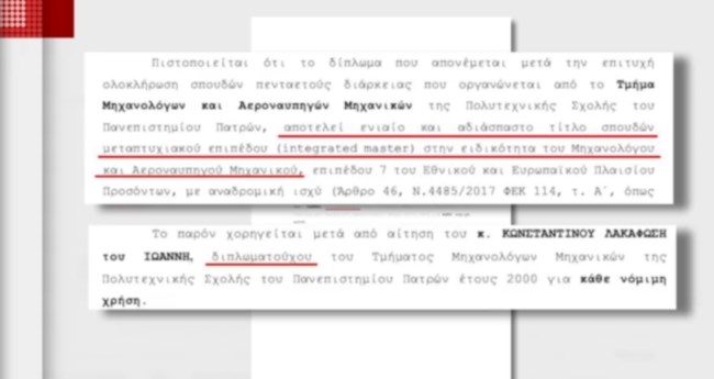 Τέμπη: Ο Λακαφώσης παρουσίασε στη Γιάμαλη το πτυχίο του: "Δεν το είχα δείξει για λόγους αρχής" [βίντεο]