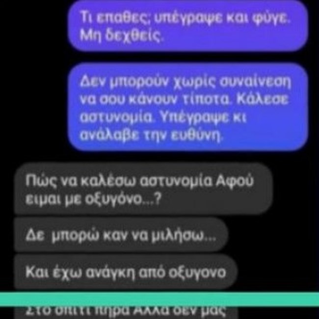 διάλογοι επόπτης αρνήτρια