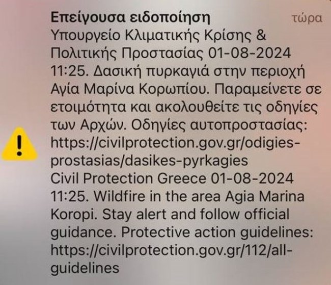 Φωτιά στην Αγία Μαρίνα στο Κορωπί - Μήνυμα του 112 για εκκένωση, κοντά σε σπίτια οι φλόγες