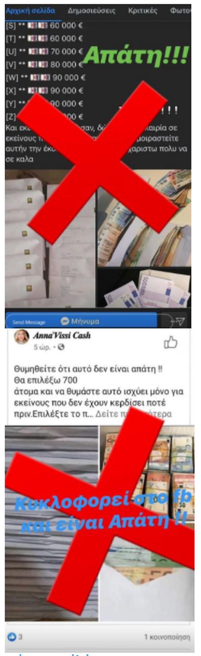 Άννα Βίσση: Θύμα απάτης στο Facebook - Ψεύτικος λογαριασμός μοίραζε... λεφτά [εικόνες]