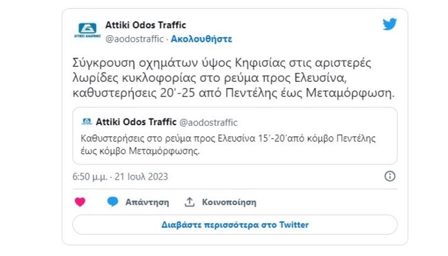 Τροχαίο στην Αττική οδό: Καραμπόλα οχημάτων στο ύψος της Κηφισίας - Καθυστερήσεις 20-25 λεπτών