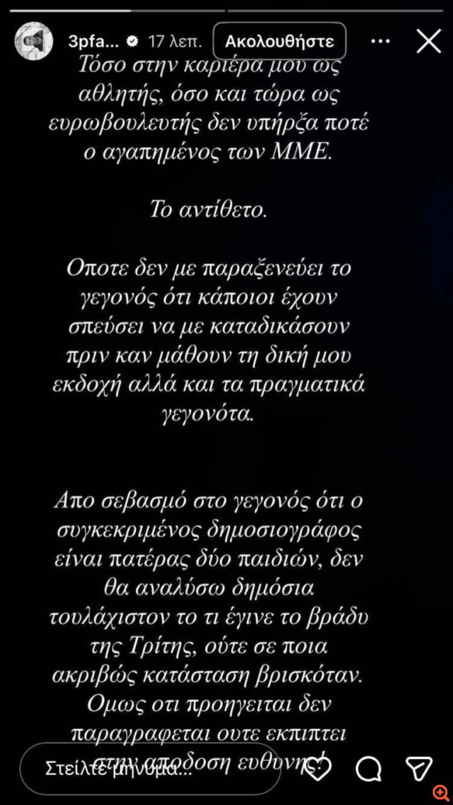 Ν. Παππάς για ξυλοδαρμό δημοσιογράφου: "Δεν θα αναλύσω σε ποια κατάσταση ήταν" - Ν. Γιαννόπουλος: "Θα ξεκινήσω νομική διαδικασία και στην Ελλάδα"