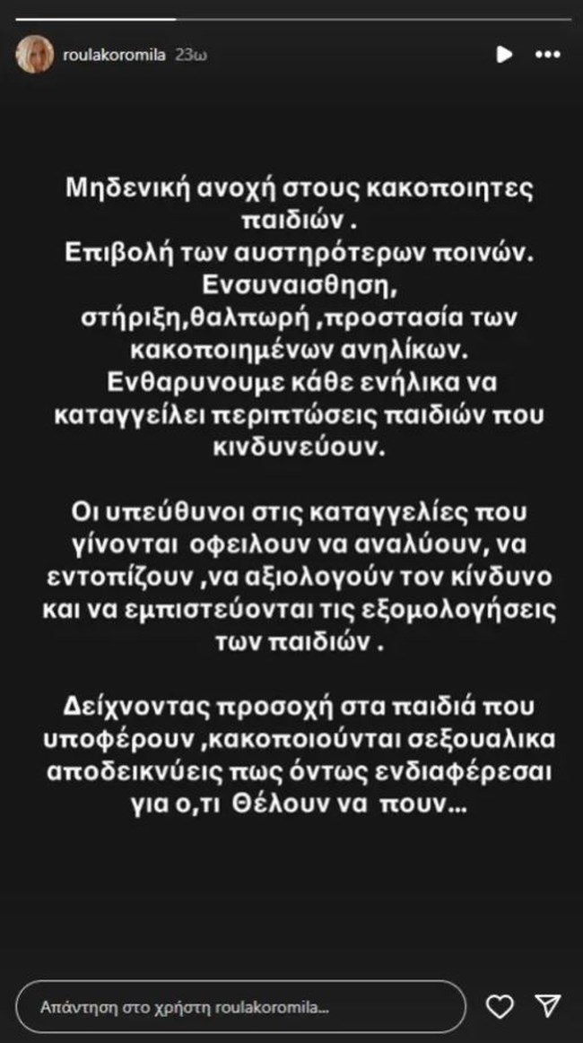 Ρούλα Κορομηλά