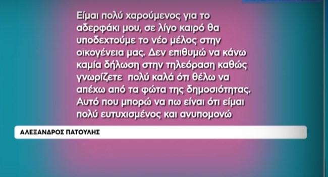 πατουλης