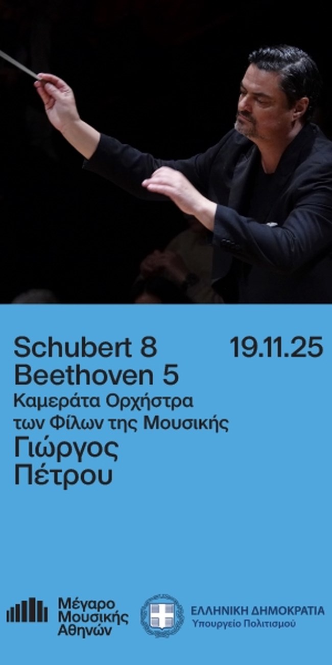 Μέγαρο Μουσικής Αθηνών: Schubert 8–Beethoven 5 - Καμεράτα Ορχήστρα των Φίλων της Μουσικής