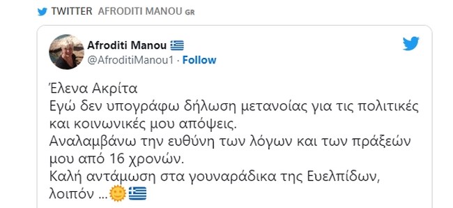 Στα άκρα η κόντρα Έλενας Ακρίτα - Αφροδίτης Μάνου: Εξώδικα και ραντεβού στα... γουναράδικα της Ευελπίδων