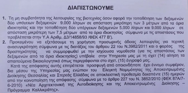 ΒΙΟΛΑΝΤΑ ΟΙΚΟΔΟΜΙΚΗ ΑΔΕΙΑ