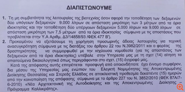 ΒΙΟΛΑΝΤΑ ΟΙΚΟΔΟΜΙΚΗ ΑΔΕΙΑ