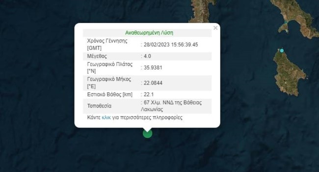 Δυνατός σεισμός 4 Ρίχτερ ταρακούνησε τη Λακωνία