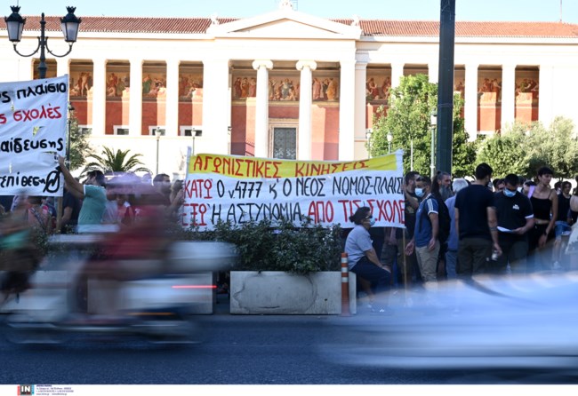Πορεία φοιτητών κατά νομοσχεδίου για ΑΕΙ