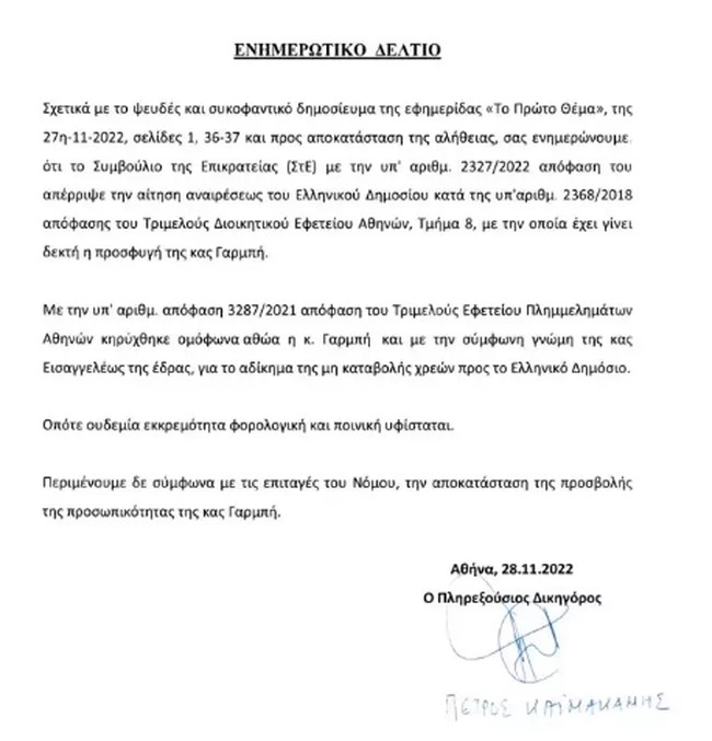 Έξαλλη η Καίτη Γαρμπή:" Δεν χρωστάω στην εφορία ούτε ευρώ- Περιμένω μια δημόσια συγγνώμη για τα ψέματα"