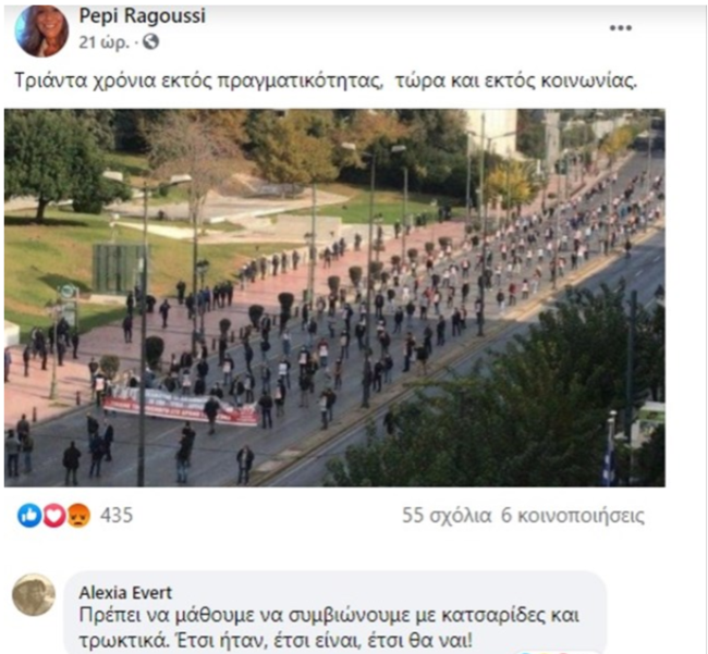 Σχόλιο Αλεξίας Έβερτ για ΚΚΕ