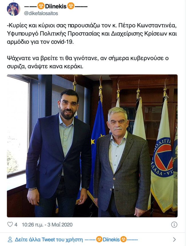 Κωνσταντινέας