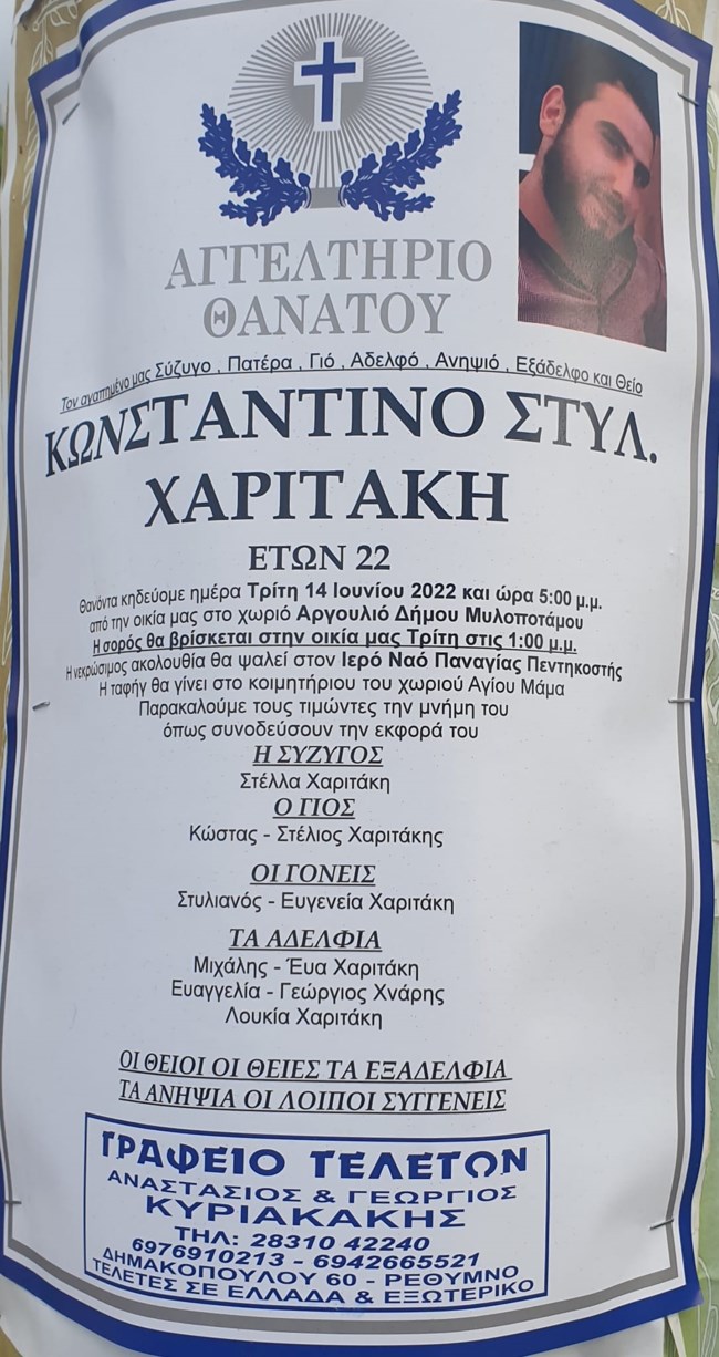 Κρήτη κηδεία