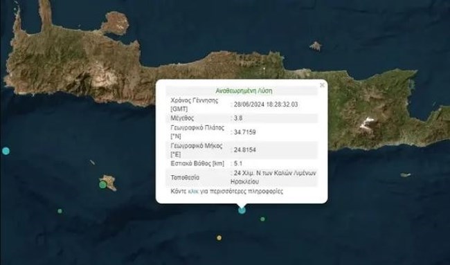 Σεισμός τώρα στην Κρήτη 3,8 Ρίχτερ - Πού εντοπίζεται το επίκεντρο