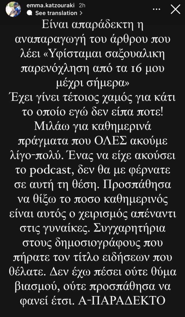 Εμμανουέλα Κατζουράκη: Παρανόηση τα περί σεξουαλικής παρενόχλησης από παράγοντα λέει τώρα η Ολυμπιονίκης