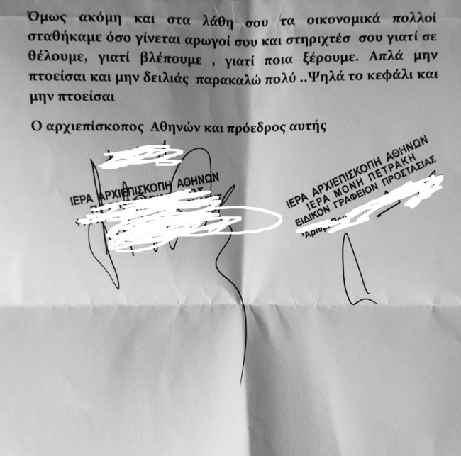 ΠΛΑΣΤΗ ΕΠΙΣΤΟΛΗ ΑΡΧΙΜΑΝΔΡΙΤΗΣ